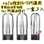 Fitpod Lite主機空倉可注油通用悅刻RELX45代彈：圖片 10