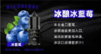 BIA比亞冰釀煙油：圖片 8
