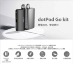 佩特里DOTMOD DOTMOD GO KIT電子煙主機煙彈空倉官網：圖片 8
