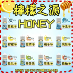 HONEY LEMON ICE檸檬之淚小煙油30ml（35mg）