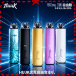 HUUK虎克電子煙注油式主機套裝