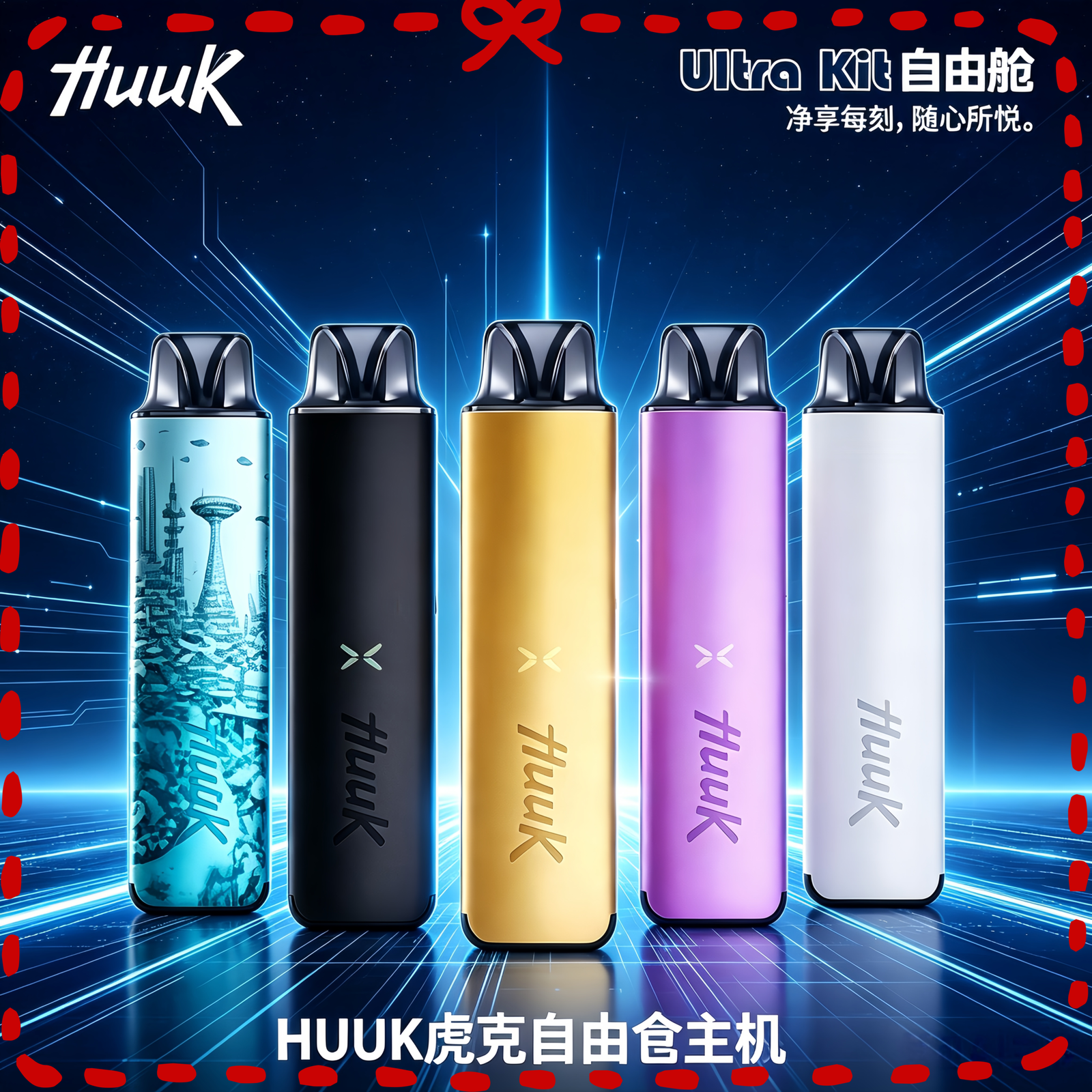HUUK虎克電子煙注油式主機套裝-scaled-1.png HUUK虎克電子煙注油式主機套裝:圖片 1