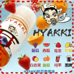 HYAKKI哈亞齊煙油