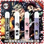 INF無限鬼滅之刃一代主機電子煙