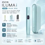 IQOS ILUMA I Breeze Blue冰鋒藍主機：圖片 2