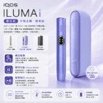 IQOS ILUMA I Digital Violet紫羅蘭主機：圖片 2