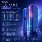 IQOS ILUMA I Galaxy Blue銀河藍主機：圖片 2