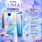 IQOS ILUMA I PRIME REMIX美人魚主機限定：圖片 2
