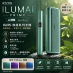 IQOS ILUMA I PRIME Aspen Green山楊綠主機：圖片 2
