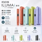 IQOS ILUMA i 加熱菸主機｜TEREA 煙彈適用｜新款 IQOS 主機：圖片 2