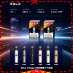 RELX Infinity 2 悅刻主機六代