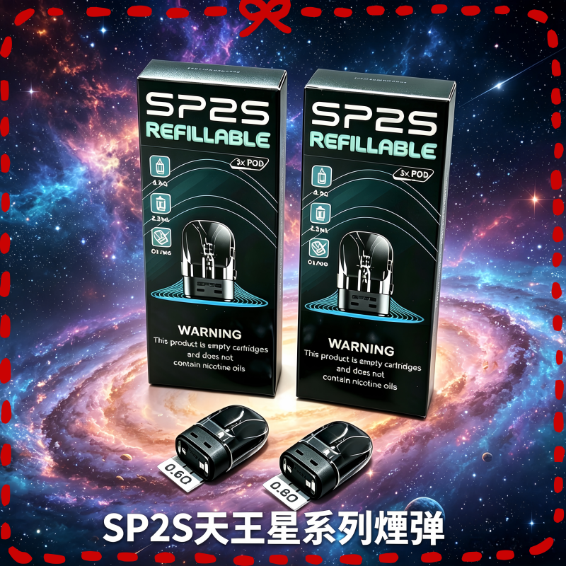 SP2S天王星煙彈.png 思博瑞SP2S天王星煙彈空倉通配OXVA注油式主機:圖片 1