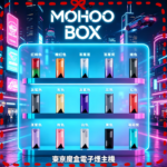 TOKYO Mohoo Box 東京魔盒電子煙主機煙桿