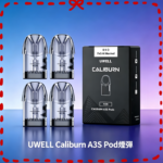 UWELL Caliburn A3S Pod空倉煙彈