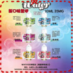 美國瓦特WATER煙油