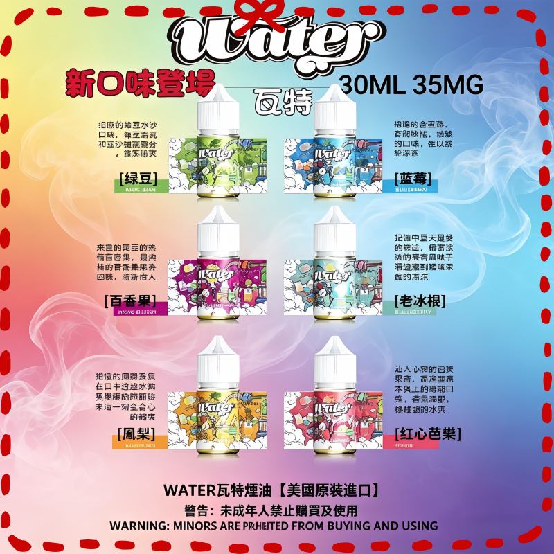 WATER瓦特煙油【美國原裝進口】.png 美國瓦特WATER煙油:圖片 1