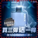 悅刻 RELX X-Box 16000拋棄式煙彈主機：圖片 2