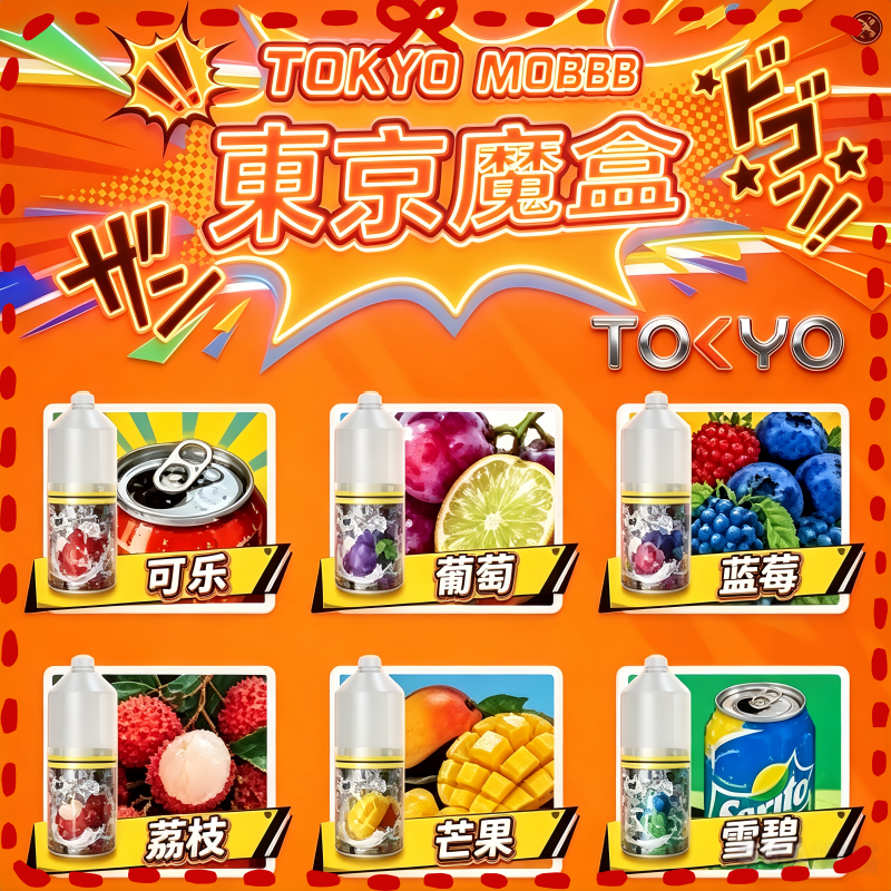 東京魔盒-Tokyo-Mohoo-小煙油.png 東京魔盒煙油 30mL|Tokyo Mohoo 小煙油・15 款經典口味:圖片 1